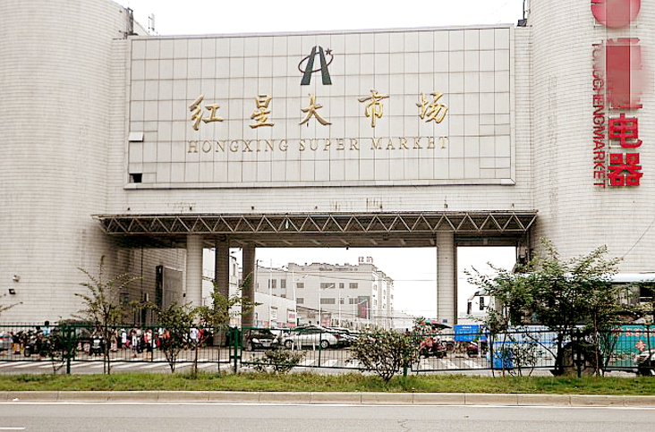 红星大市场x1.jpg
